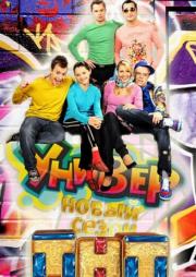 Универ 5 сезон смотреть онлайн скачать сериал Универ 5 сезон смотреть онлайн скачать сериал